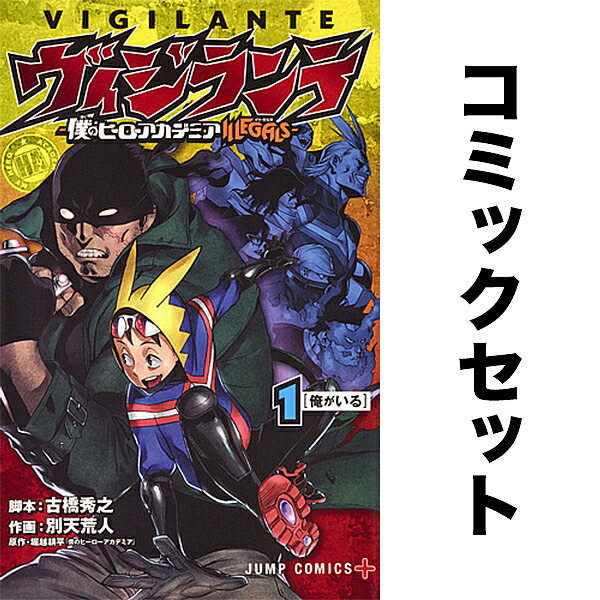 僕のヒーローアカデミア ヒロアカ 1-42全巻セット 本 漫画 まんが ま Amazon.co.jp: 僕のヒーローアカデミア 1~42巻セット : 本