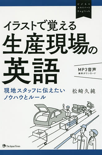 挿絵で覚える産一齣の英語 フィールド原料に伝説たい技術と法令 松崎久天真爛漫 1000巡回以上送料無料 Hotjobsafrica Org
