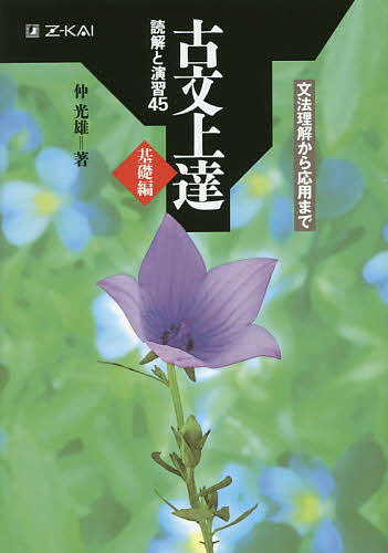 楽天市場】英文速読のナビゲーター 大学入試／西きょうじ【1000