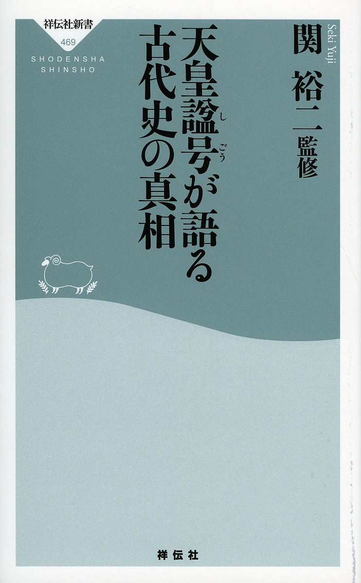 楽天市場】もうひとりの天皇 南朝111代主が語る歴史の真実／小野寺直