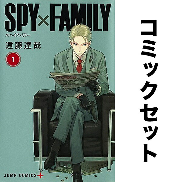 楽天市場】[新品]スパイファミリー SPY×FAMILY セット (全18冊) 全巻
