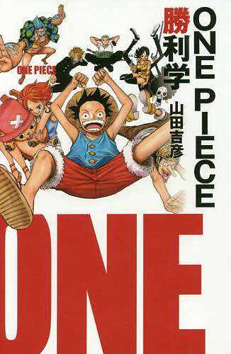 楽天市場】ONE PIECE学園 10／小路壮平／尾田栄一郎【1000円以上送料