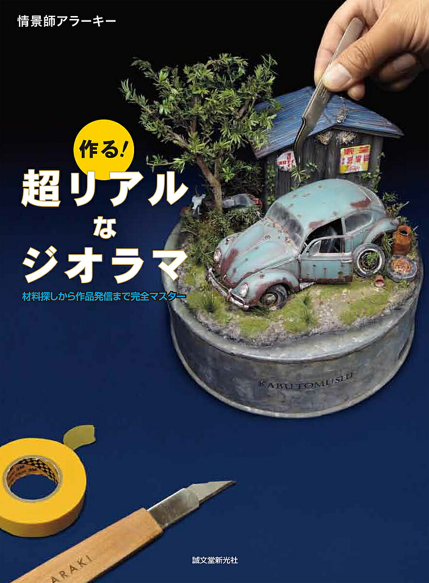 新商品 新型 吉本プラモデル部活動記 プラモデルを愛してやまない芸人たちの感動の記録 吉本プラモデル部 著者 Lacistitis Es 新商品 新型 吉本プラモデル部活動記 プラモデルを愛してやまない芸人たちの感動の記録 吉本プラモデル部 著者 Lacistitis Es