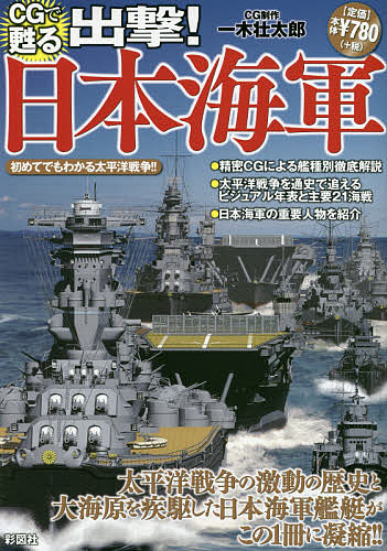 楽天市場】図解 日本帝国海軍全艦船 1868-1945【第3巻】 駆逐艦・水雷