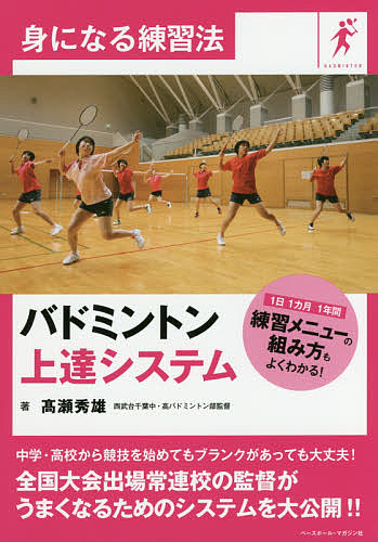 楽天市場】【LINE登録で最大1000円OFF】バドミントン 教材 DVD