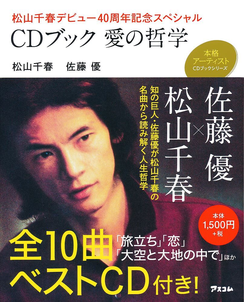 超レア 非売品 松山千春 トレーナー 2003年 秋 松山千春80年代 10 Songs ♪♪ 松山 千 春 メドレー