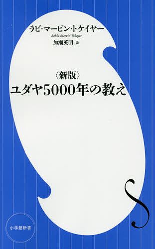 楽天市場】ユダヤ文化事典／日本ユダヤ学会／市川裕【1000円以上送料