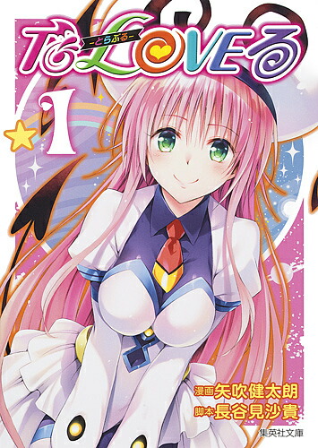 To LOVEる―とらぶる―ダークネスLittle Sisters(りとしす) To LOVEる―とらぶる―ダークネスLittle Sisters(りとしす) - メルカリ