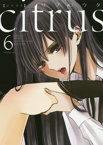 citrus 6／サブロウタ【1000円以上送料無料】画像