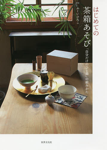 楽天市場】茶の湯の羽箒 知られざる鳥の文化誌／下坂玉起【1000円以上