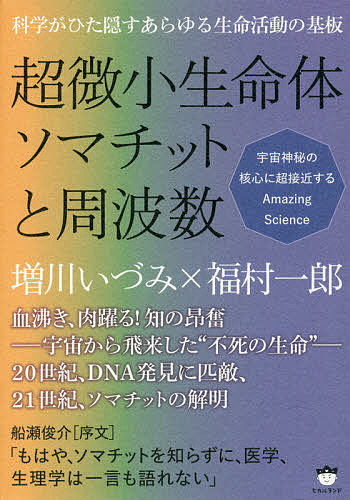 【中古】 完全なる治癒 ガストン・ネサンのソマチッド新生物学/徳間書店/クリストファー・バード ヨドバシ.com - 完全なる治癒―ガストン・ネサンのソマチッド新