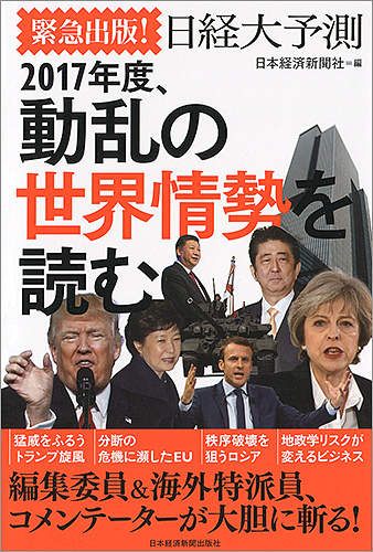 焦眉発表 日経馬鹿見越し 歳次 大乱の現実境遇を受け取る 日本経済新聞社 1000円型以上送料無料 Foxunivers Com