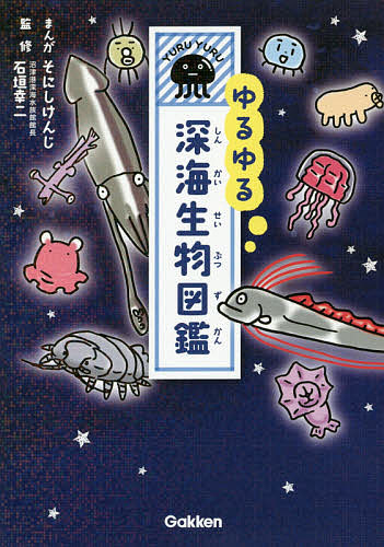 楽天市場】ゆるゆる図鑑 既12冊 : 学研アソシエ代理店 サイン
