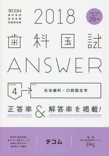 歯科世界試answer Des歯学育ち学院 1000円型以上貨物輸送無料 Cannes Encheres Com