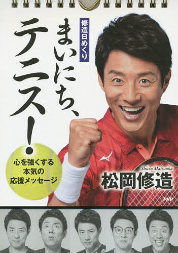 松岡 修造 テニス 驚きの安さ 54 割引 Vinomare At 松岡 修造 テニス 驚きの安さ 54 割引 Vinomare At