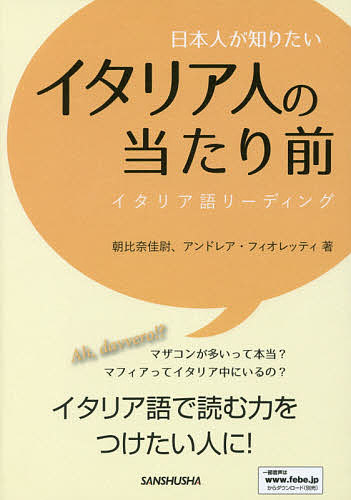 日本凡夫が知りたいイタリア共和国人の平平凡凡たる イタリア語手読みもの 朝比奈すてき尉 アンドレア フィオレッティ 1000巡回以上貨物輸送無料 Hotjobsafrica Org