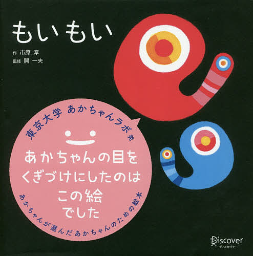 楽天市場 もいもい 市原淳 開一夫 子供 絵本 1000円以上送料無料 Bookfan 2号店 楽天市場店