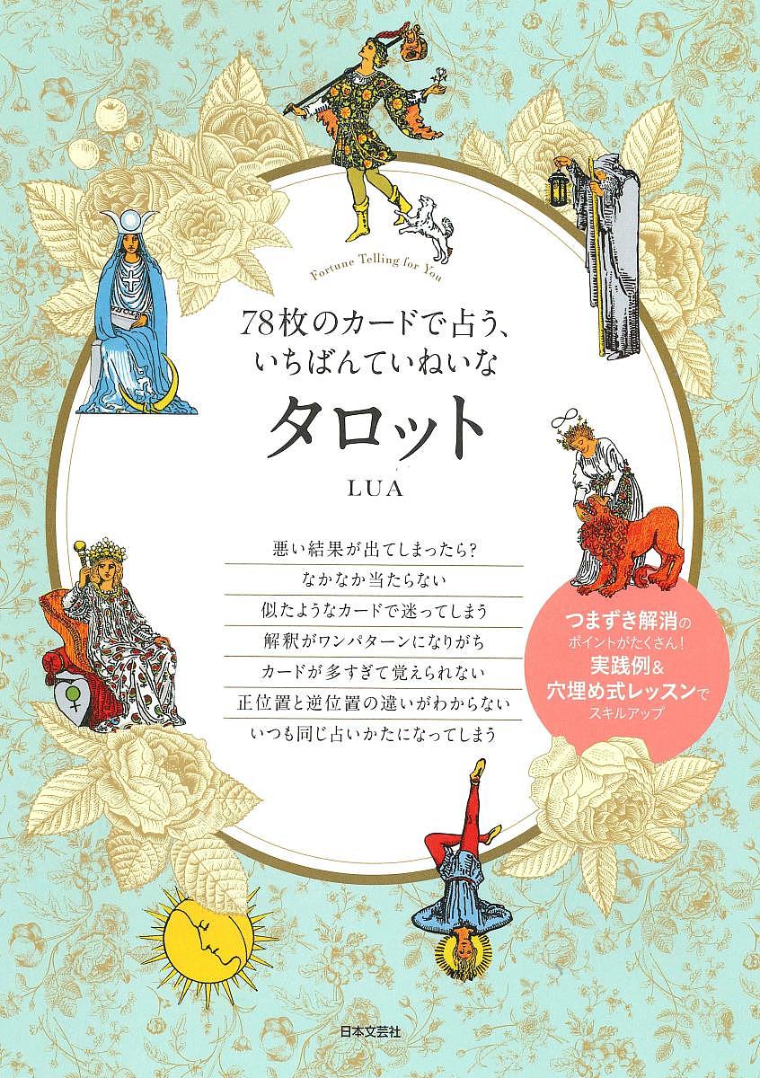 楽天市場】動物キャラナビ決定版 隠された本質もわかる人間のトリセツ