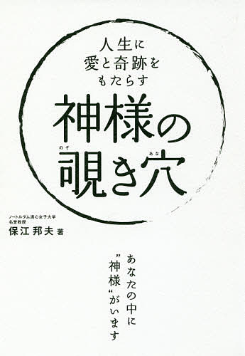 楽天市場】伯家神道の祝之神事を授かった僕がなぜ ハトホルの秘