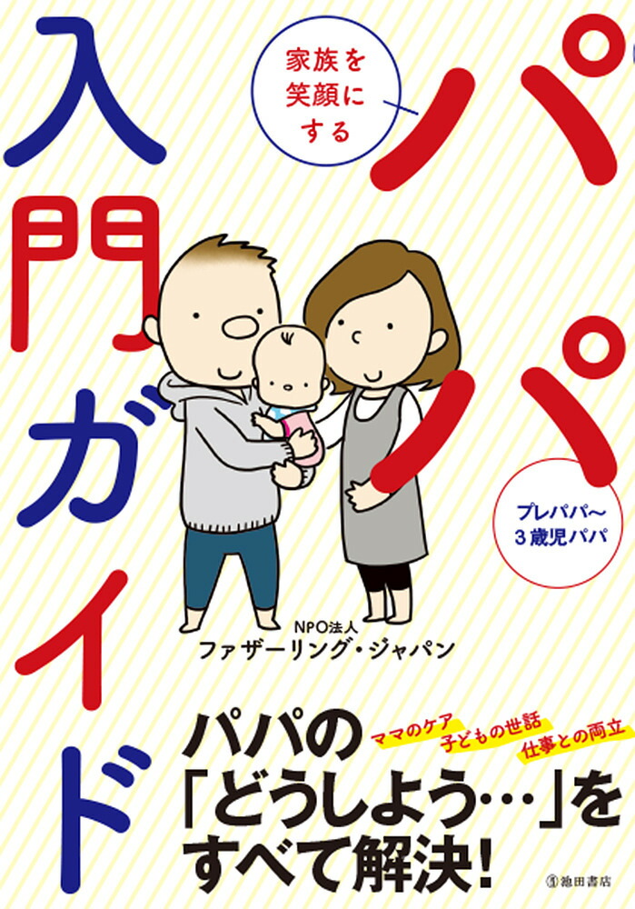 楽天市場】はじめてママ&パパの妊娠・出産 妊娠中の不安解消から