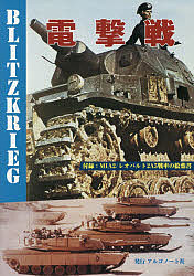 楽天市場】鈍色の攻防 32人の戦車長 廉価版 PS : ゲームリサイクルDAICHU