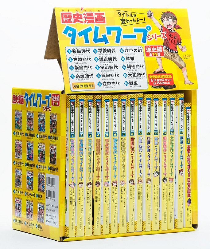 メール便無料 歴史漫画タイムワープシリーズ 通史編 １４巻セット 市川智茂 1000円以上送料無料 Bk Blacksoc Com