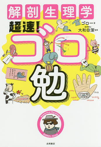 楽天市場】あたらしい検案・解剖マニュアル／池谷博／櫻田宏一