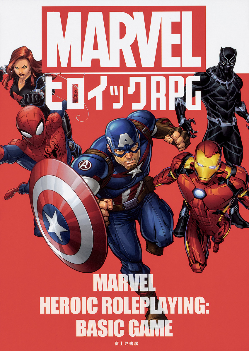 Marvelヒロイックrpg Marvel Cambanks Marvelrpgトランスレーション組 1000循環以上送料無料 Daemlu Cl
