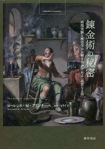 自覚の錬金術｜「真の私」へと至る道 楽天市場】【送料無料】自覚の錬金術 「真の私」へと至る道／ゲート