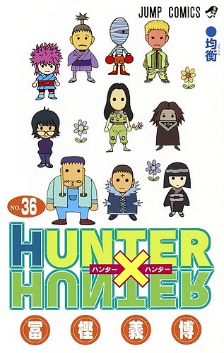 楽天市場】HUNTER×HUNTER ハンターハンター 37巻 冨樫 義博 集英社
