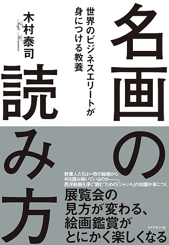 マスターピースの読み方 領域の事業エリートが五体に履く養殖 木村泰司 1000円型以上送料無料 Hotjobsafrica Org