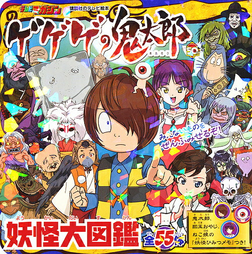 ゲゲゲの鬼太郎　大特価 bk4065130867.jpg