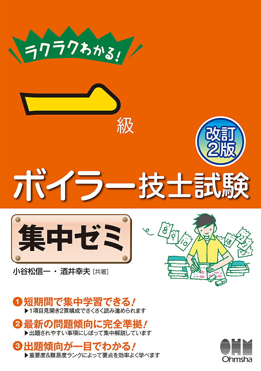 一級ボイラー技士 過去問題・解答解説集 2023年10月版（単行本） 一級ボイラー技士 過去問題・解答解説集 2023年10月版 | TAKARA