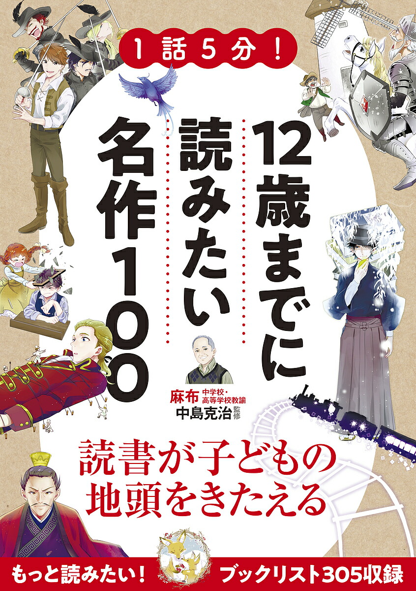 専用　10歳までに読みたい世界名作・日本名作、100年後も読まれる世界名作25冊 10さいまでに読みたい世界名作 100年後も読まれる名作 他 18冊
