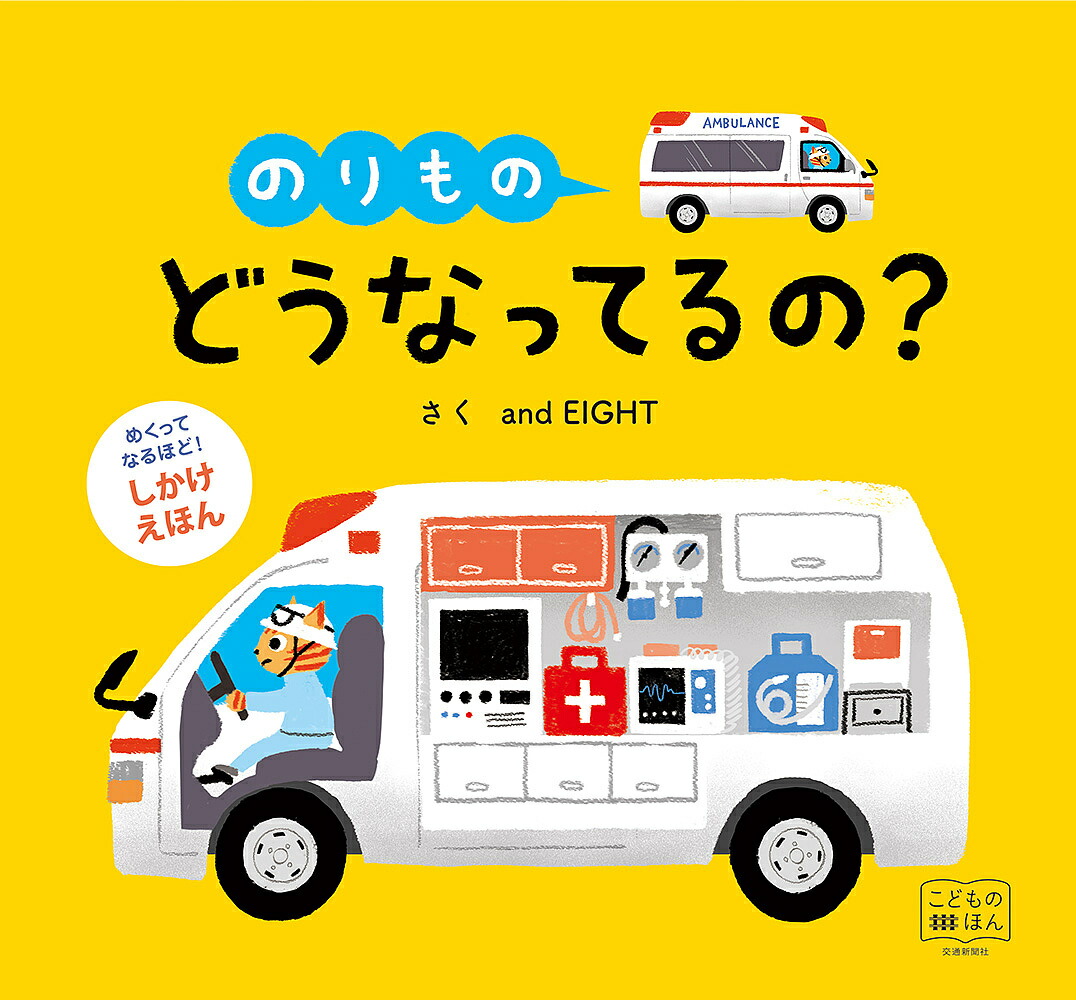 楽天市場】スーパーのりものえほん／子供／絵本【1000円以上送料
