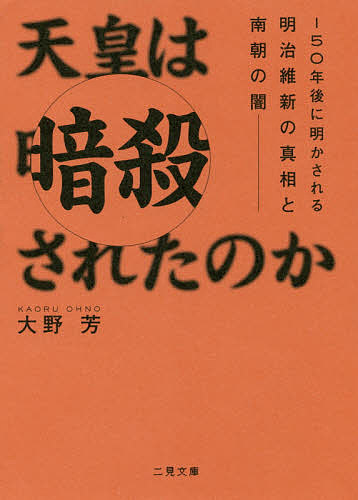 楽天市場】【送料無料】もうひとりの天皇 南朝111代主が語る歴史の真実