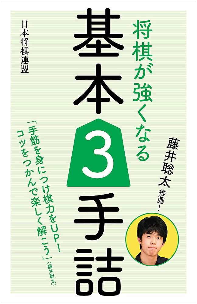早分かり 角道オープン四間飛車 定跡ガイド (マイナビ将棋BOOKS