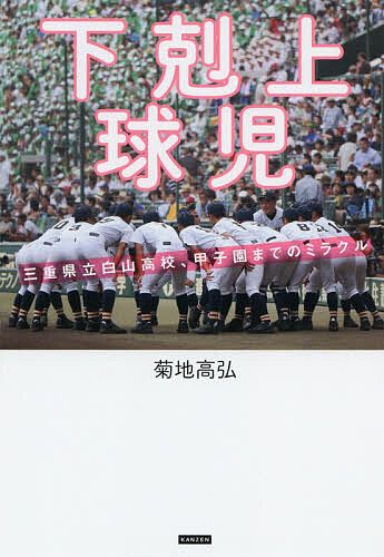 下剋上球児-ディレクターズカット版- DVD-BOX〈9枚組〉 Amazon.co.jp: 下剋上球児 -ディレクターズカット版- DVD-BOX [DVD