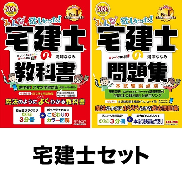 楽天市場】みんなが欲しかった!宅建士の問題集 本試験論点別