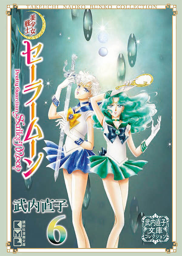 楽天市場】〔予約〕なかよしレジェンドカレンダー 美少女戦士