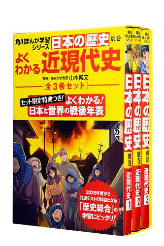 日本の歴史　全巻 + 別巻　計16巻　山本博文　角川まんが学習シリーズ Amazon.co.jp: 角川まんが学習シリーズ 日本の歴史 全16巻+別巻5冊定番