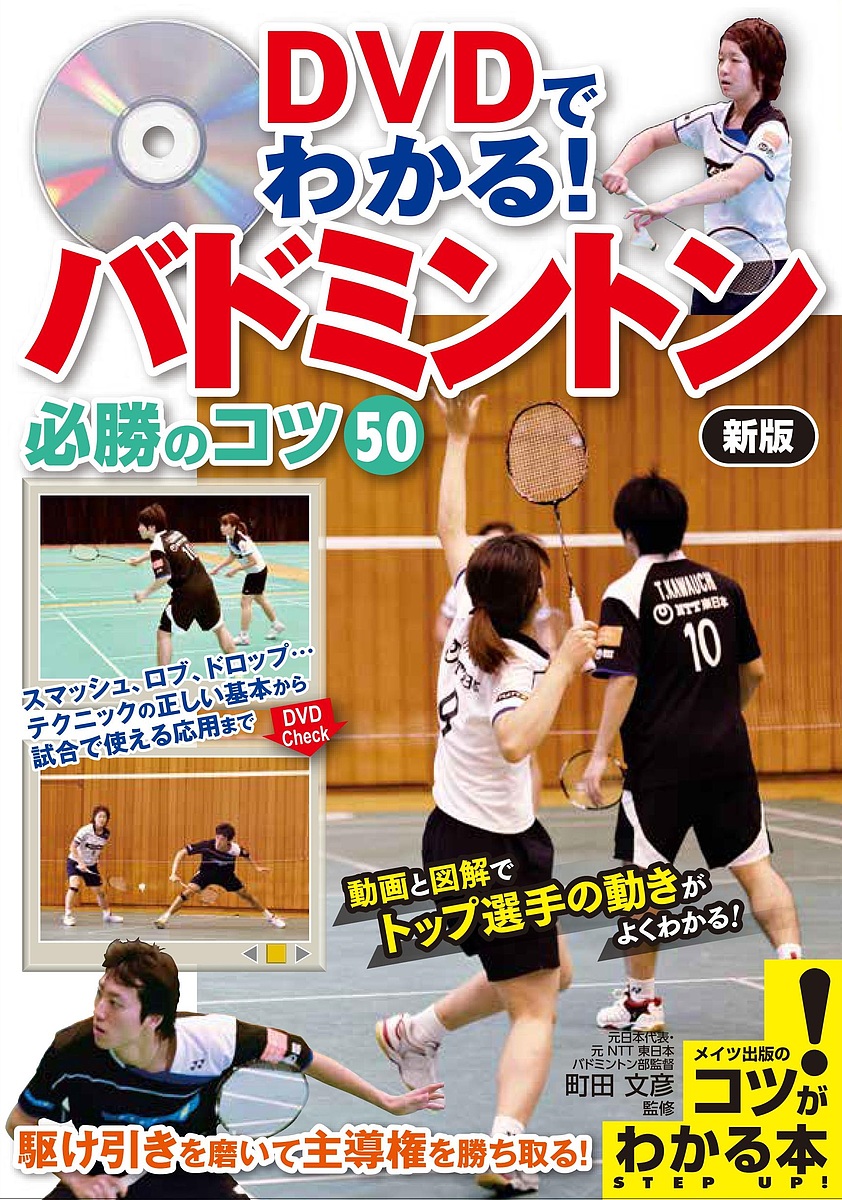 楽天市場】【LINE登録で最大1000円OFF】バドミントン 教材 DVD