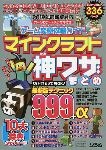 楽天市場 ゲーム究極攻略ガイドマインクラフト神ワザまとめ ２０１９年最新テク９９９ A Projectkk ゲーム 1000円以上送料無料 Bookfan 2号店 楽天市場店