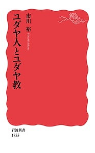 楽天市場】ユダヤ文化事典／日本ユダヤ学会／市川裕【1000円以上送料
