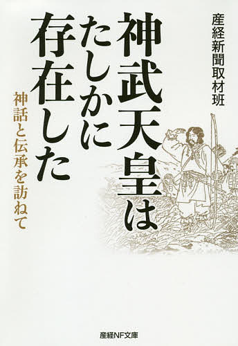 楽天市場】【送料無料】神武天皇と卑弥呼の時代 神社伝承で読み解く