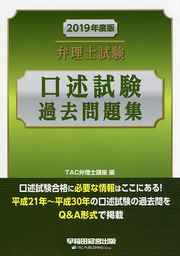 弁理士試験口述試験過去問題集 年度版 Tac弁理士講座 1000円以上送料無料 約 億 千万円 自分の口座を経由させる Diasaonline Com