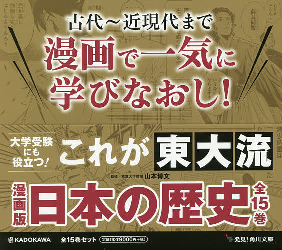 オリジナル その他 漫画版日本の歴史 角川文庫 １５巻セット 山本博文 1000円以上送料無料 Www Wbnt Com