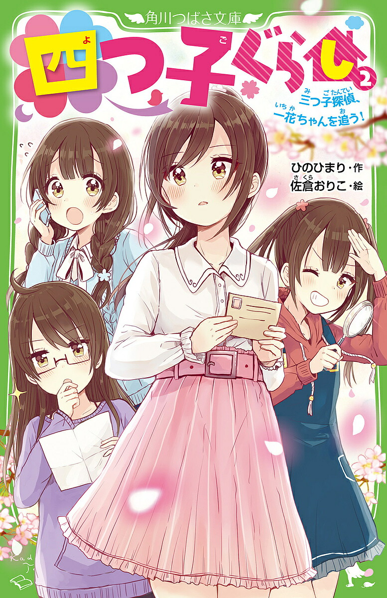 楽天市場】【送料無料】四つ子ぐらし 21／ひのひまり／佐倉おりこ