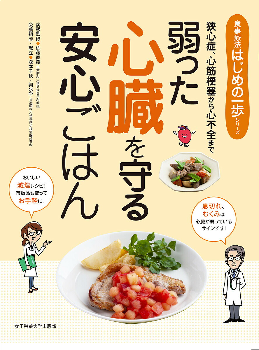 楽天市場】がん治療中の食事 がん専門医とシェフが届ける心躍る100の