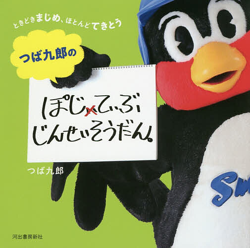 楽天市場】【新品】1週間以内発送 つば九郎30周年つばみ25周年 雑誌